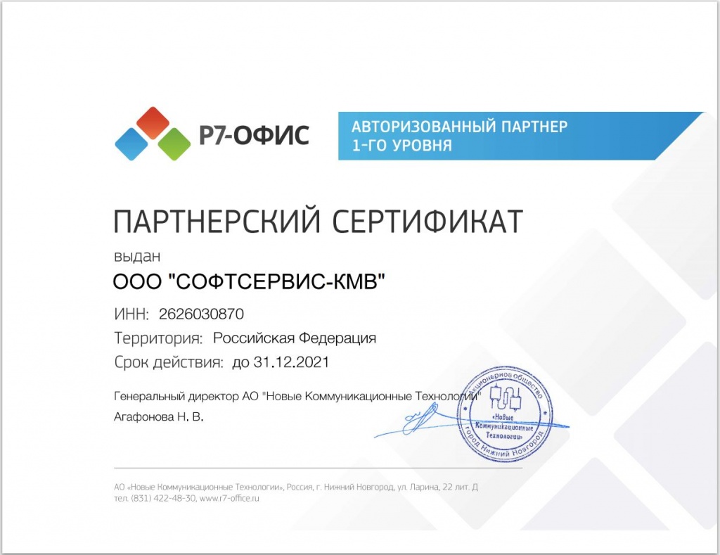 Сертификат-1й уровень R7_2.JPG