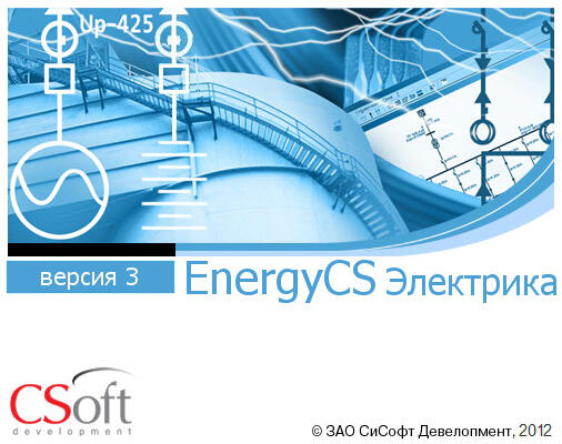 картинка EnergyCS Электрика v.3, локальная лицензия [ECA30L-CU-00000000] от Софтсервис24