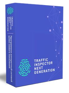 картинка Traffic Inspector Next Generation x [SMSF_TING_S] от Софтсервис24