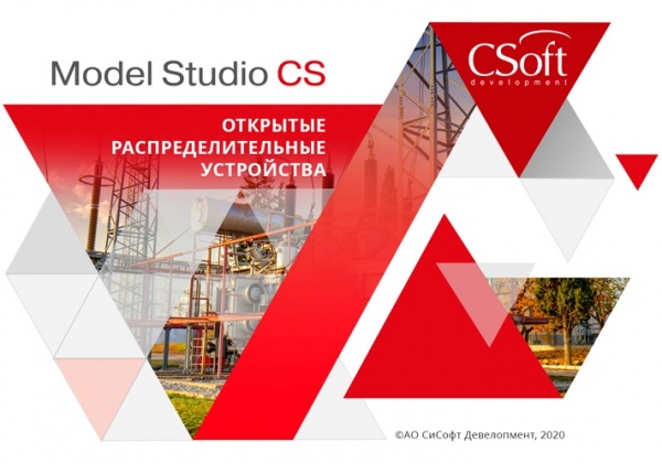 картинка Model Studio CS Открытые распределительные устройства 3.x, локальная лицензия [MSEL3L-CU-00000000] от Софтсервис24