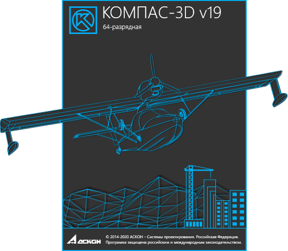 картинка КОМПАС-3D v19 с обновлением до v20 [ASCON_ОО-0044336] от Софтсервис24